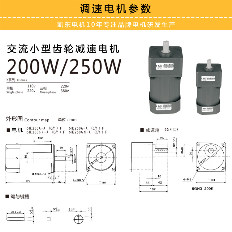 200W調速電機外形尺寸參數說(shuō)明